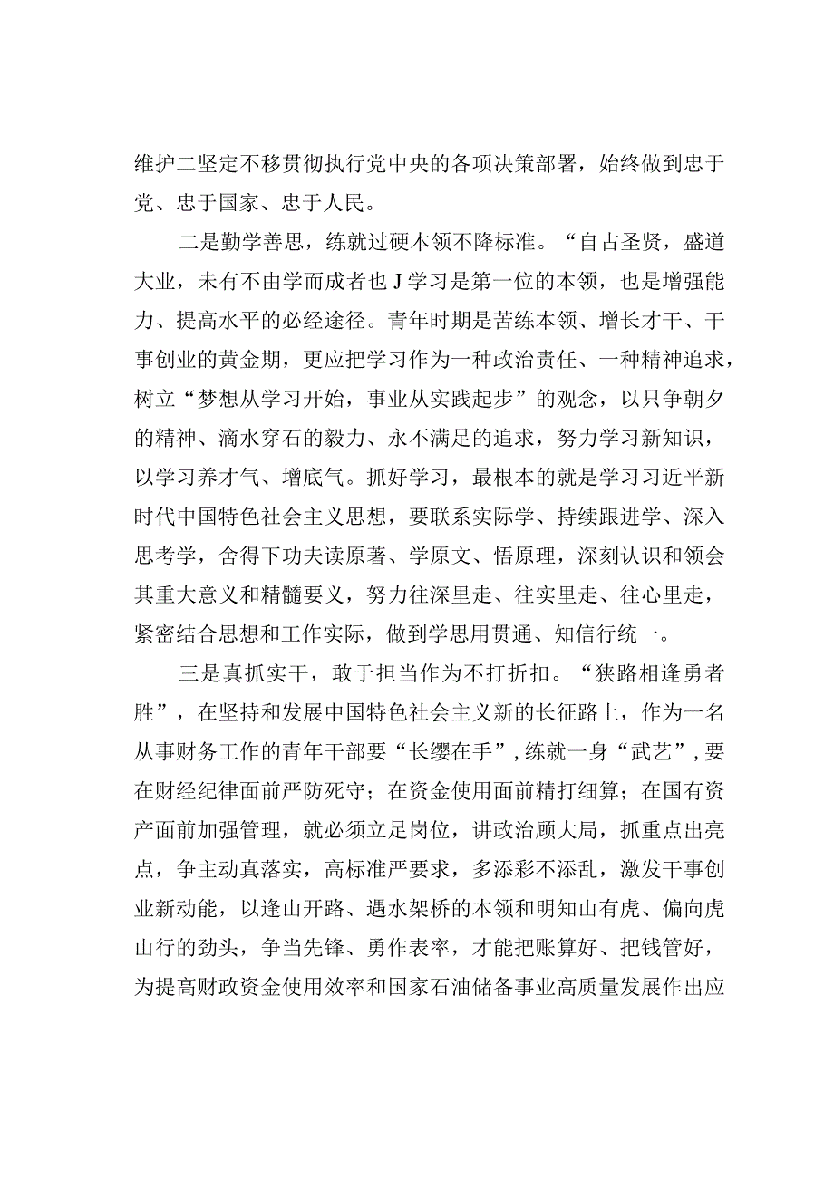 关于学习新时代办公厅工作重要指示精神的心得体会.docx_第2页