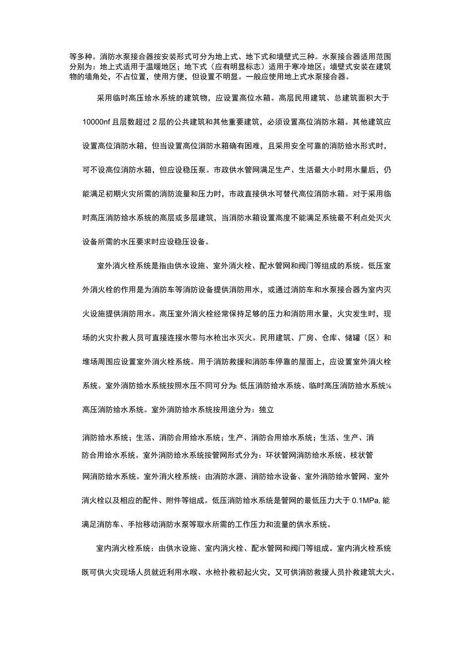 其他消防设施系统基本知识及易错题解析全考点.docx_第2页