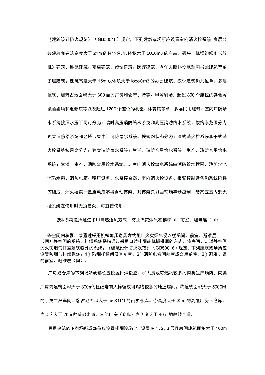 其他消防设施系统基本知识及易错题解析全考点.docx_第3页