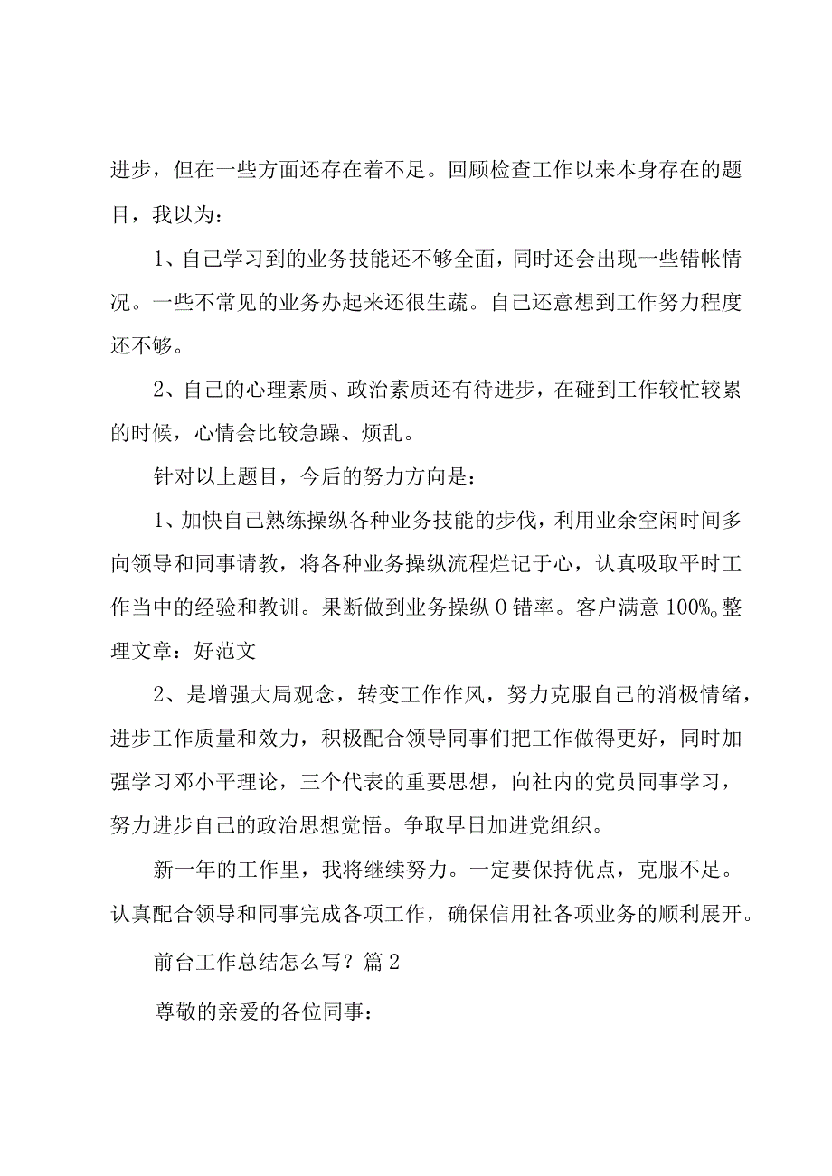 前台工作总结怎么写？（7篇）.docx_第2页