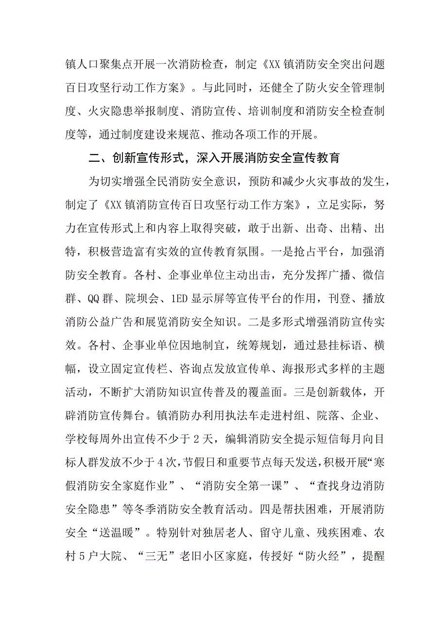 关于2023年消防安全工作的自查报告.docx_第2页