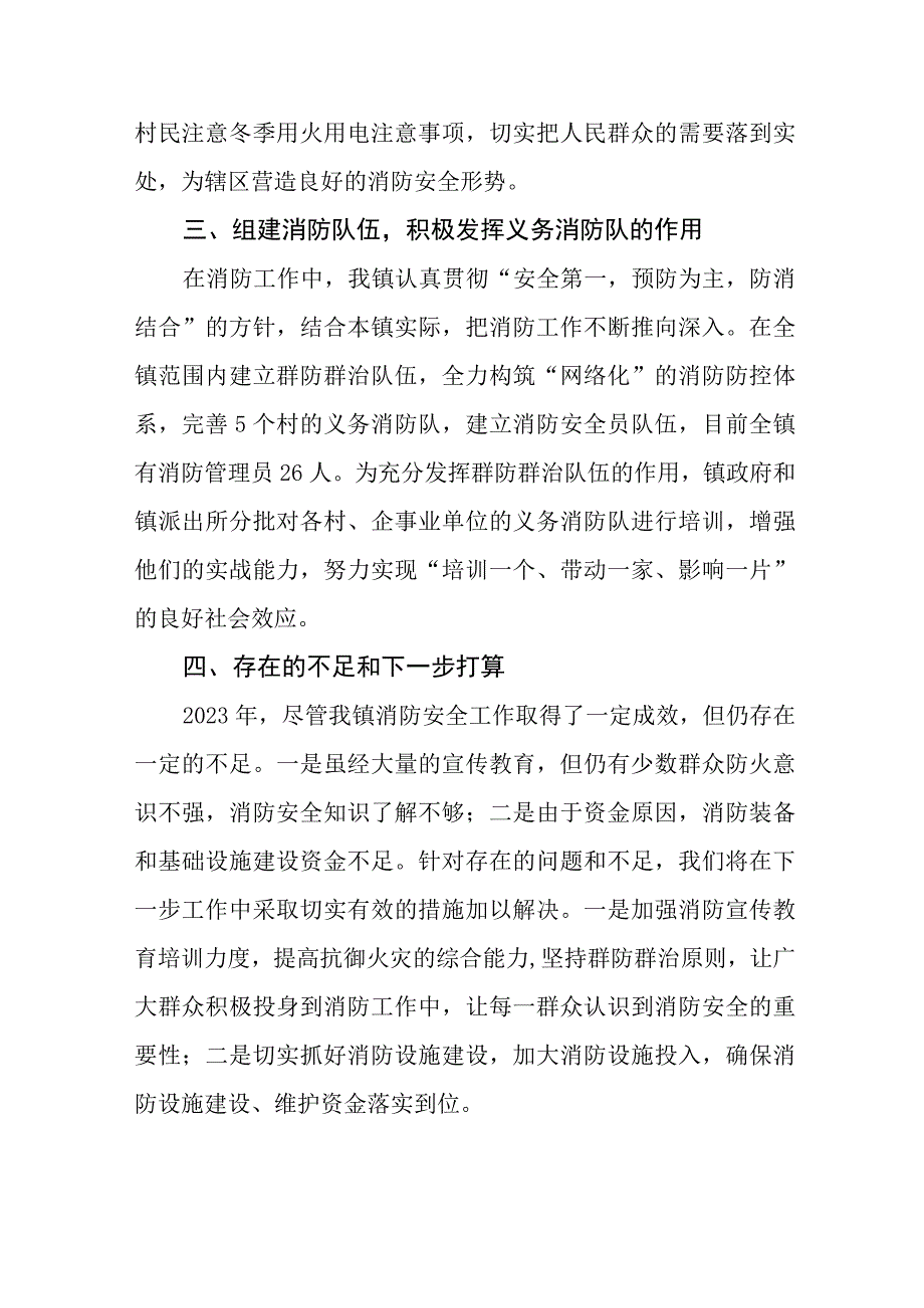 关于2023年消防安全工作的自查报告.docx_第3页