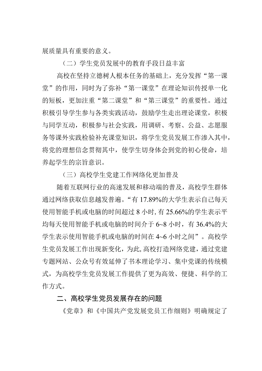 关于高校学生党员发展质量的调研报告.docx_第2页