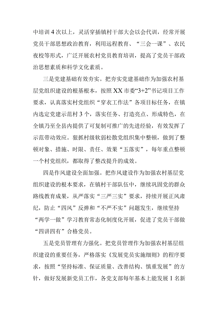 关于新时代农村基层党组织建设问题的分析与对策建议.docx_第2页