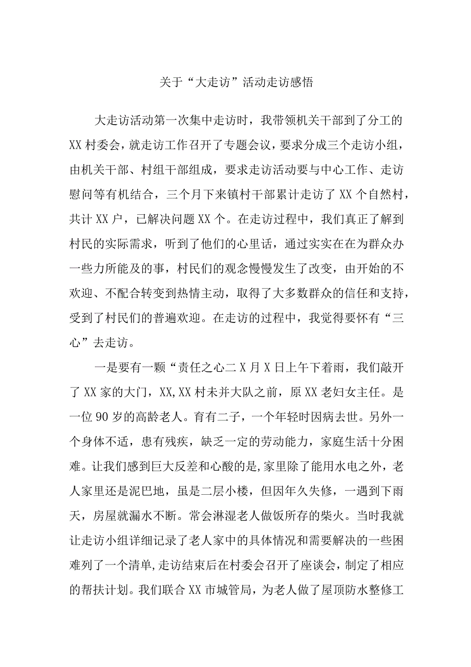 关于“大走访”活动走访感悟.docx_第1页