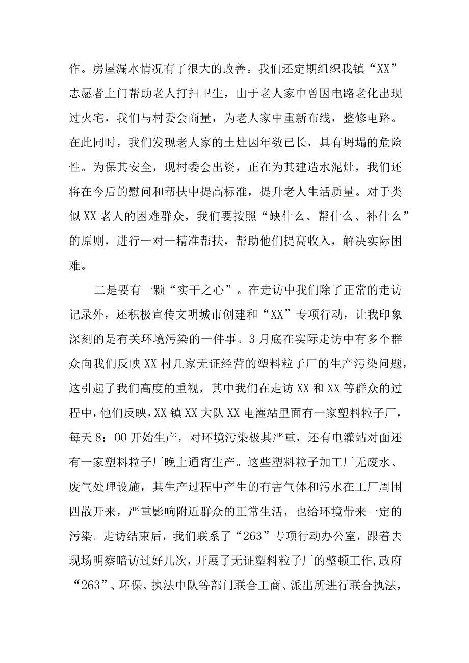 关于“大走访”活动走访感悟.docx_第2页