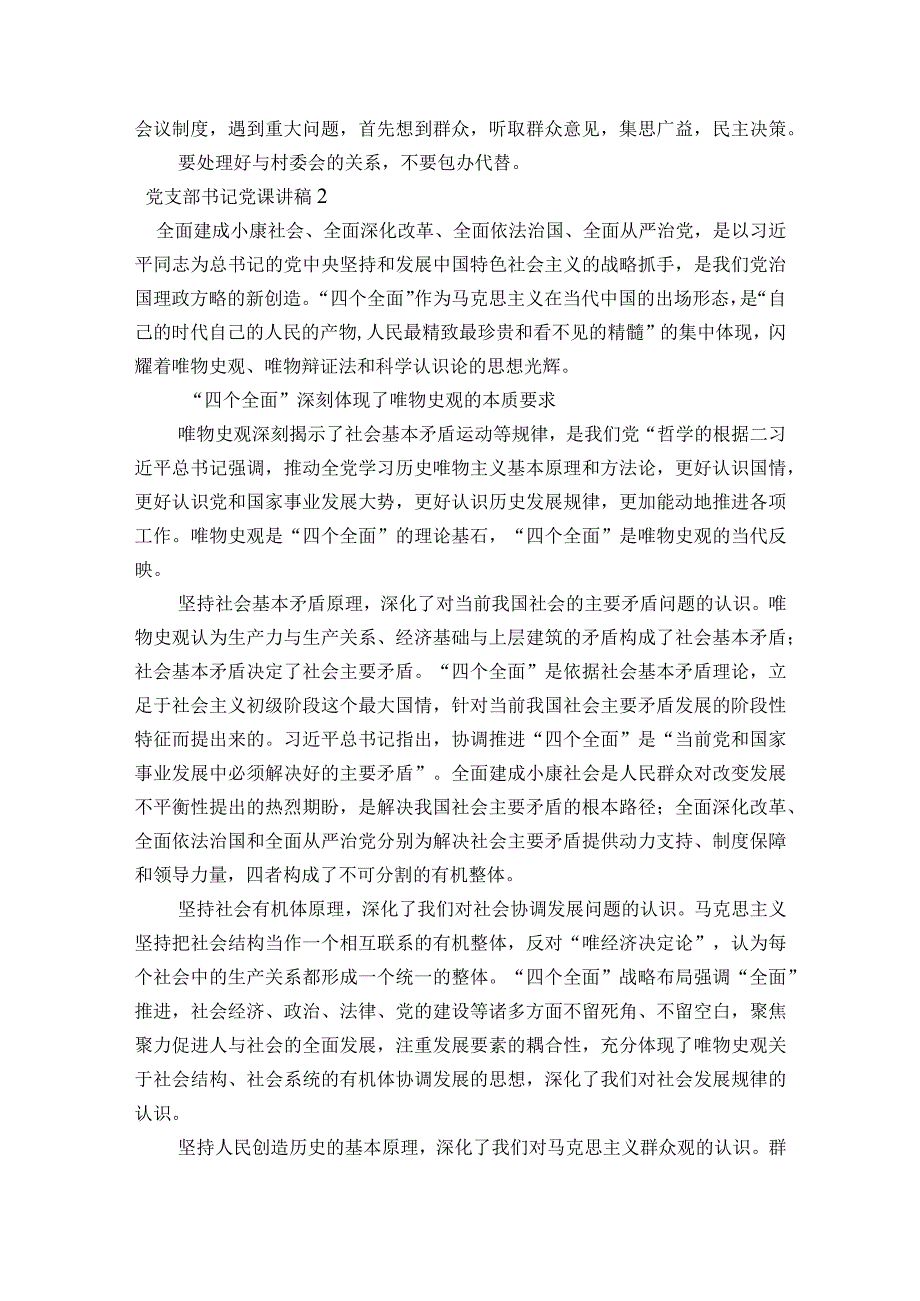 关于党支部书记党课讲稿【八篇】.docx_第3页