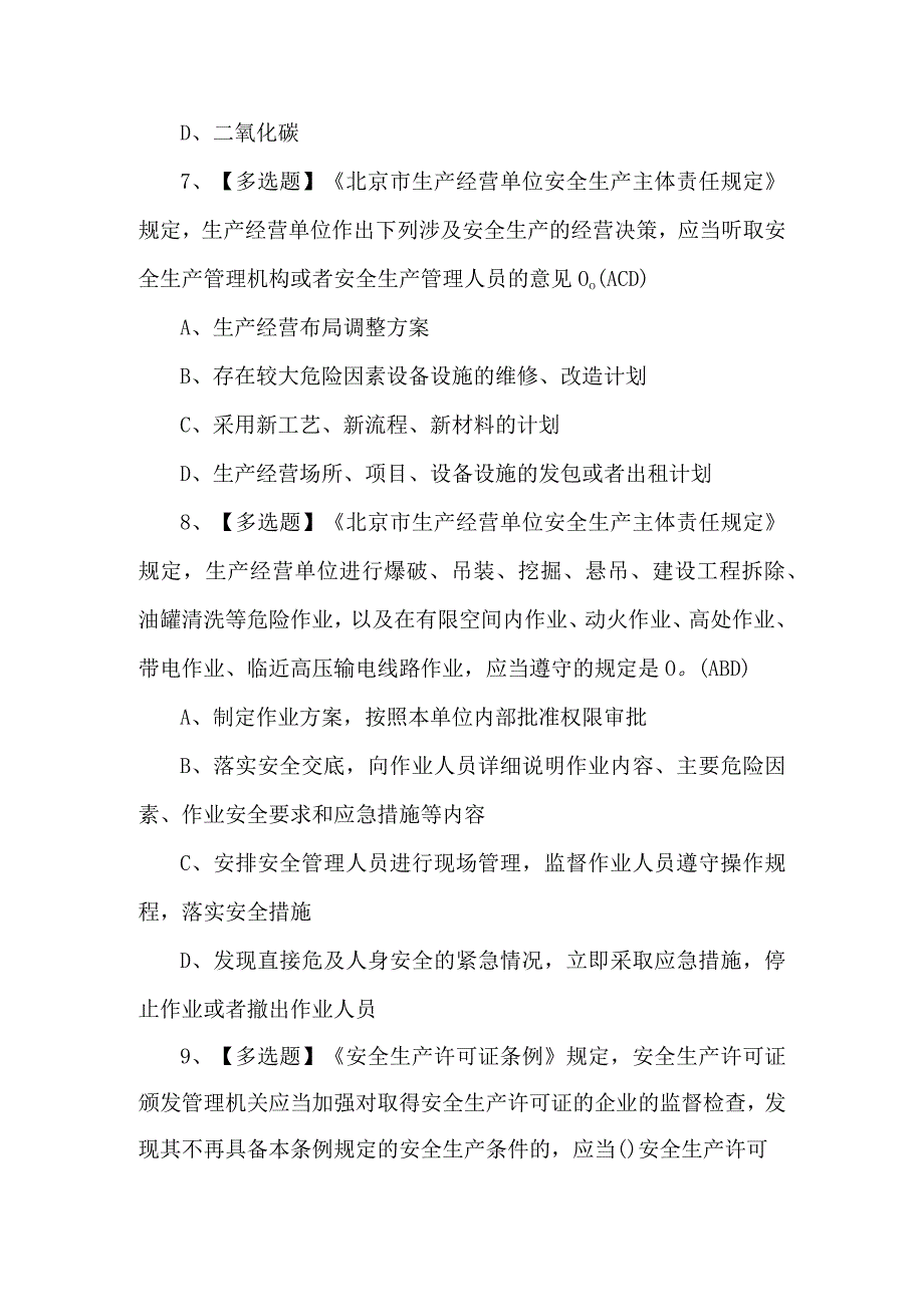 北京市安全员-A证试题及解析.docx_第3页