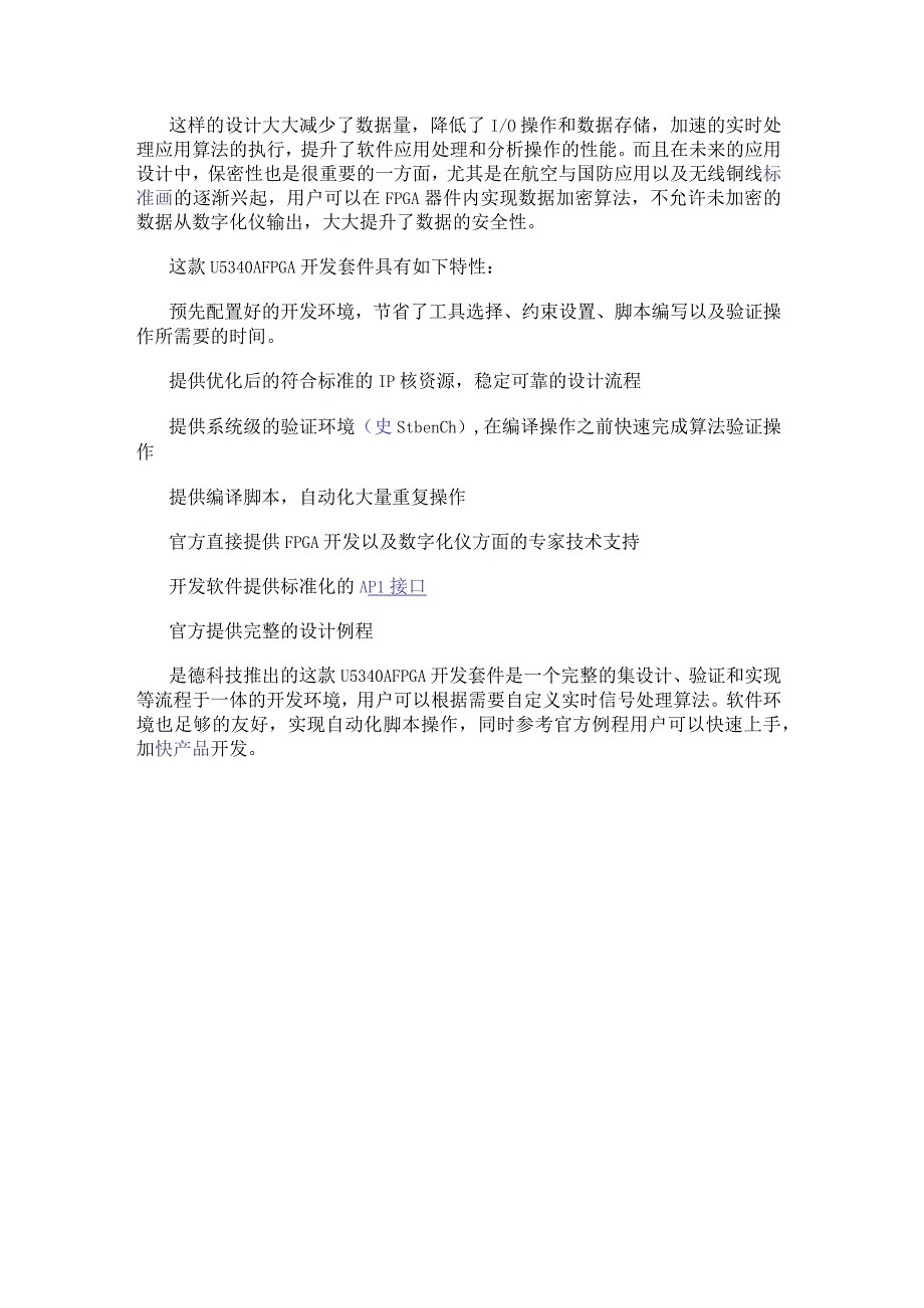 关于高速数字化仪上自定义信号实时处理应用的分析和介绍.docx_第2页