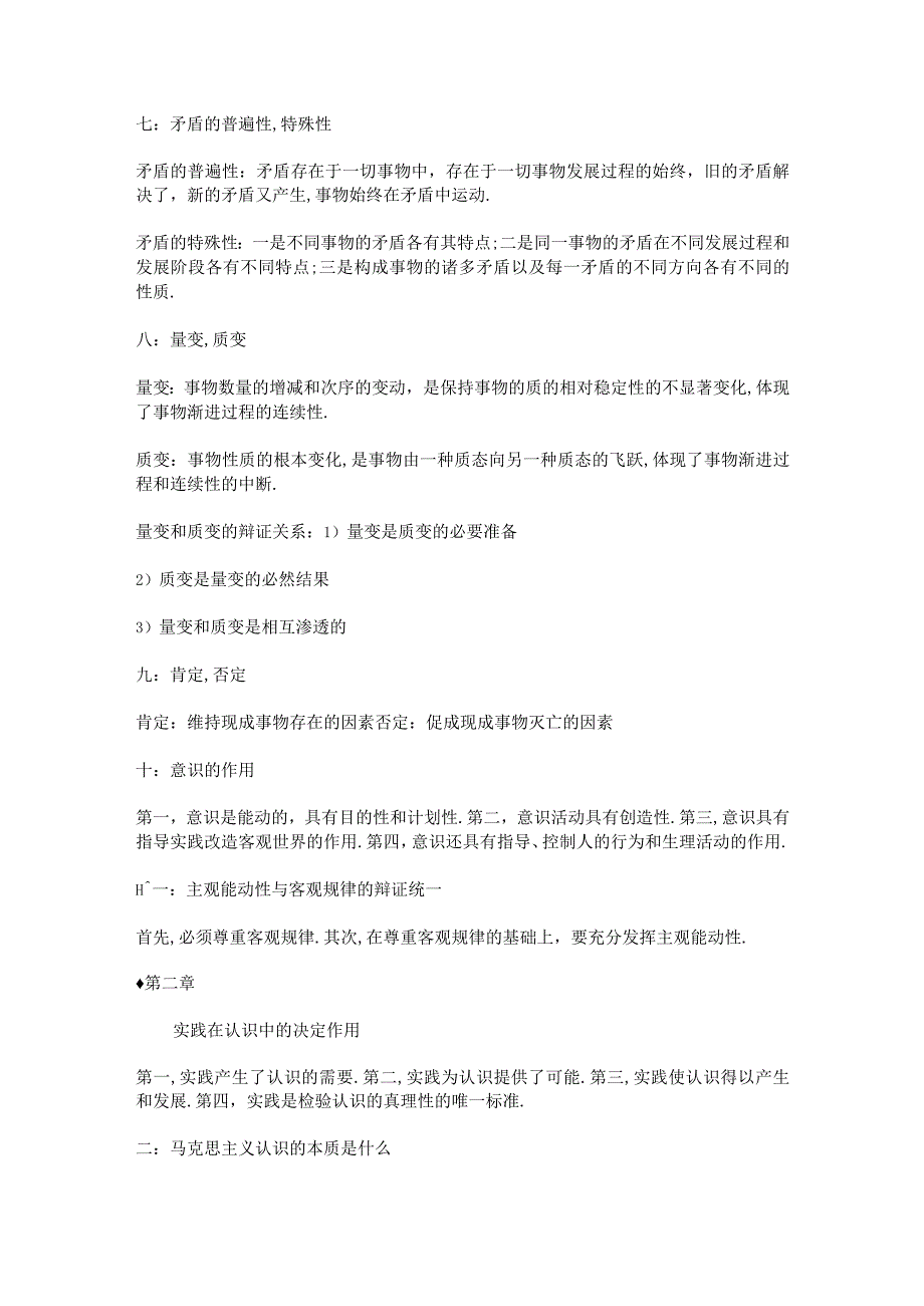 军队文职考试文学类考试-马克思主义基本原理知识点.docx_第3页