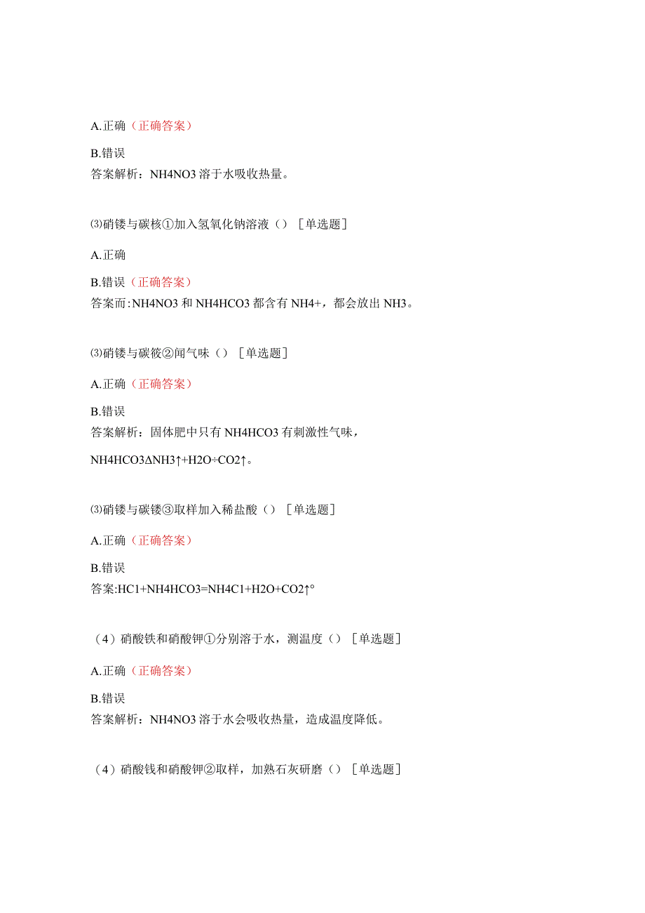 化肥鉴别试题及答案2.docx_第2页