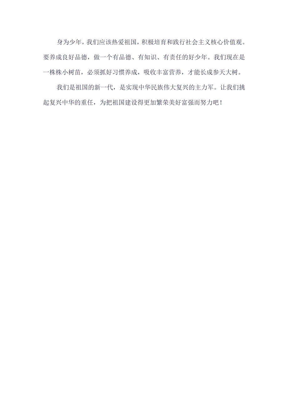 初中篇2023《开学第一课》有感观后感范文：以奋斗之青春担当民族之重任.docx_第2页