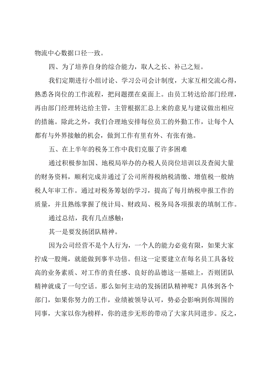 关于酒店管理生个人年度规划.docx_第3页