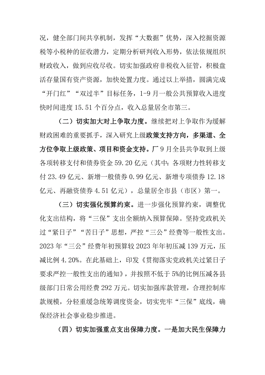 关于财政预算执行情况的报告.docx_第2页