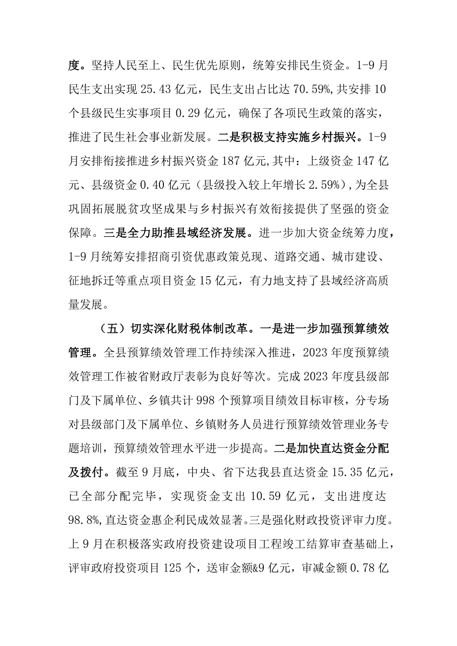 关于财政预算执行情况的报告.docx_第3页