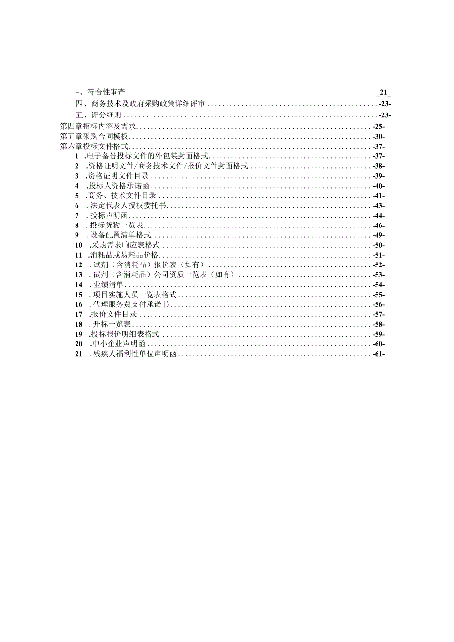 医科大学附属第二医院电动工具项目招标文件.docx_第2页