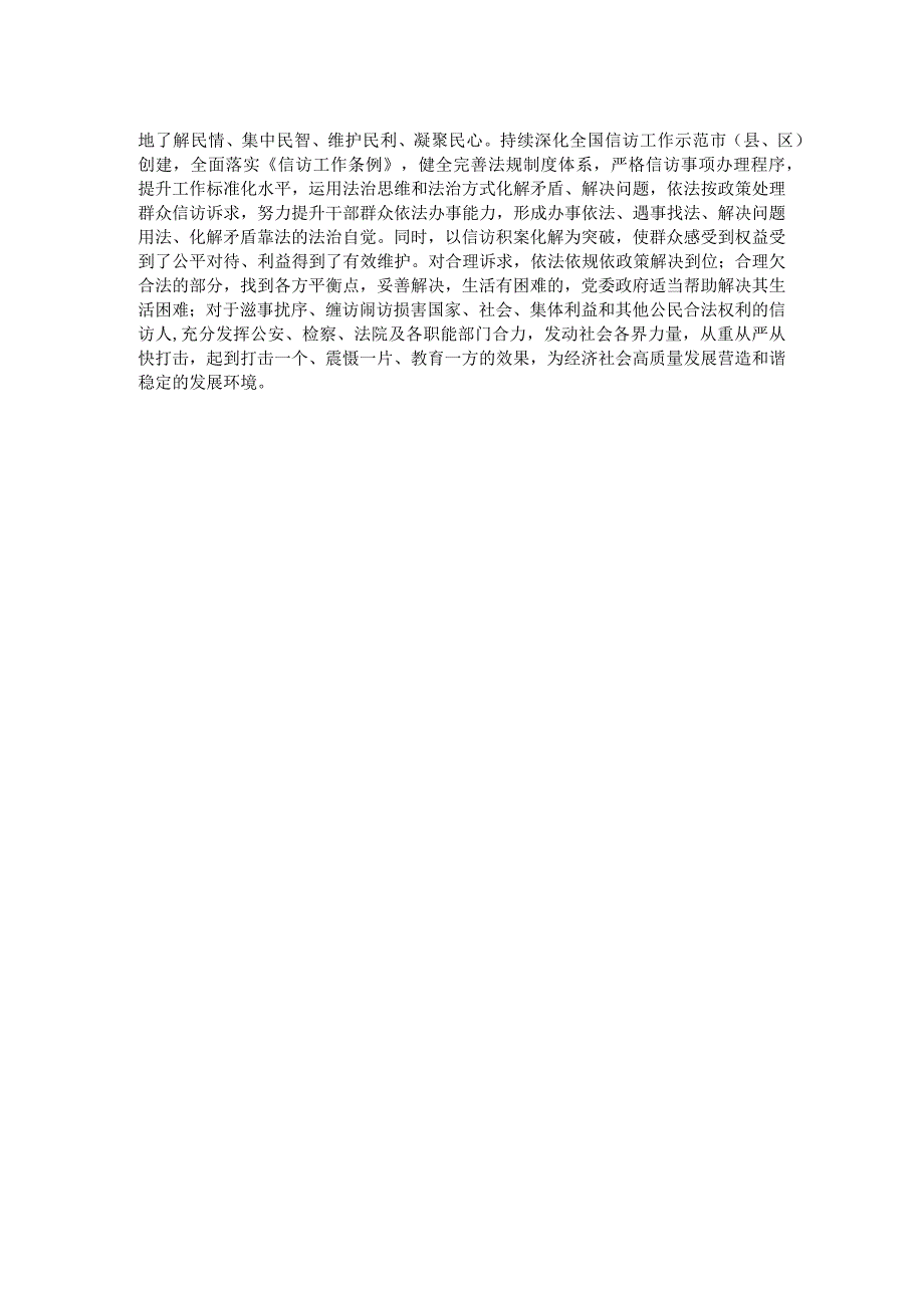 分管公安副市长在政府党组理论学习中心组专题研讨会上的交流发言.docx_第2页