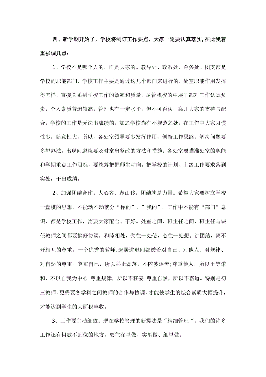 分管教学副校长开学工作安排讲话二.docx_第3页