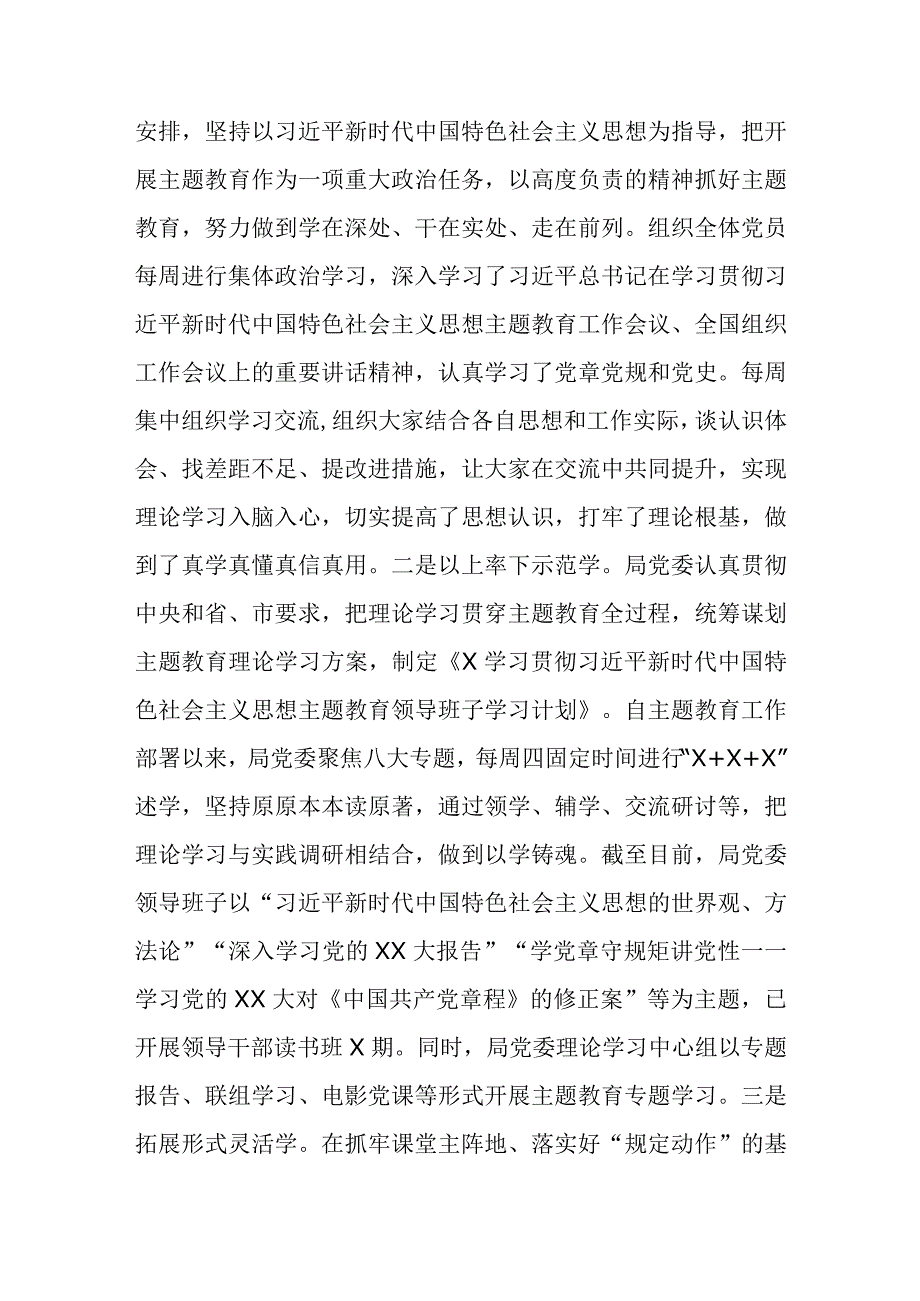 关于2023第二批主题教育自查自纠情况的报告.docx_第3页