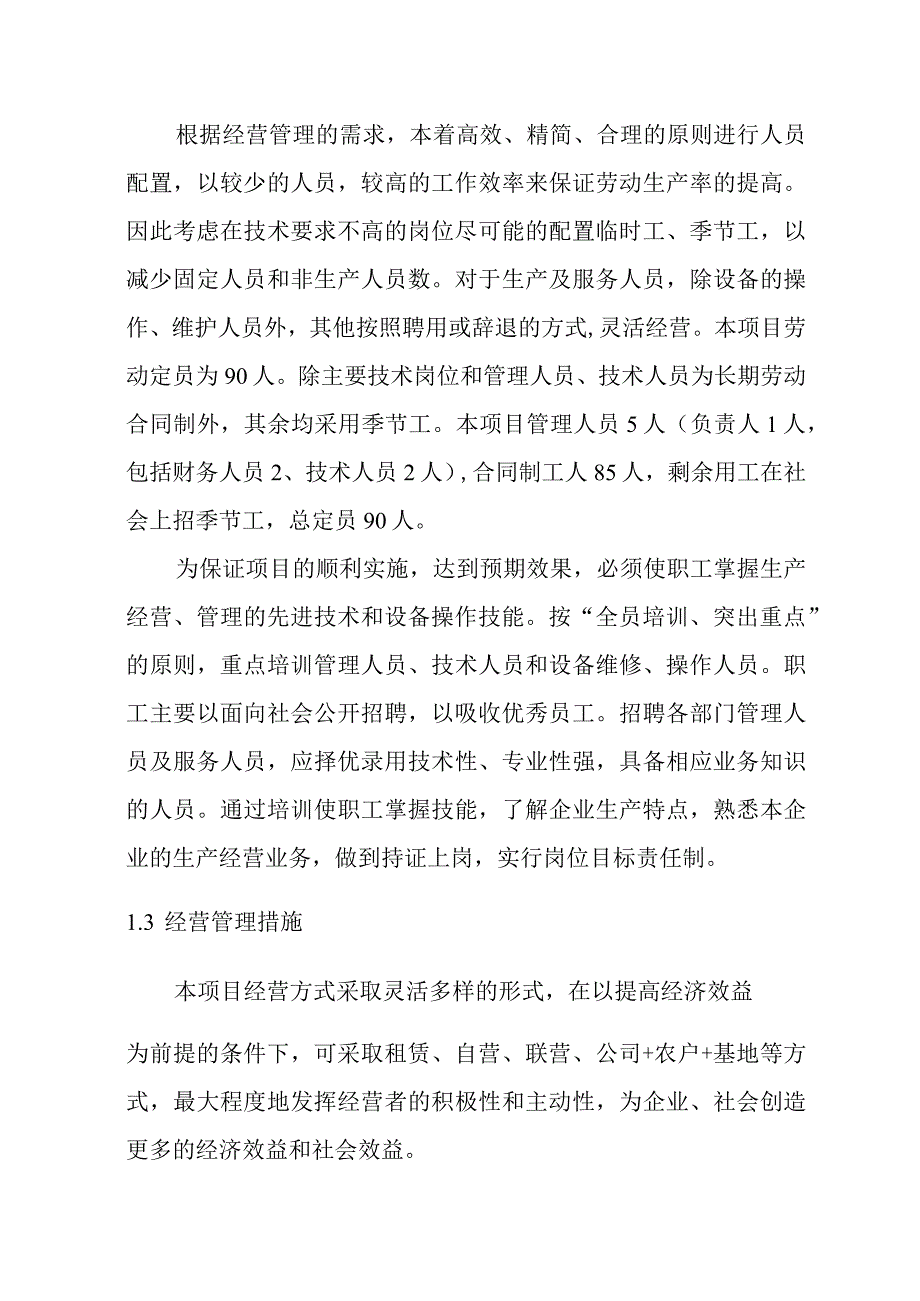 农产品冷链储藏库建设项目组织与管理方案.docx_第2页