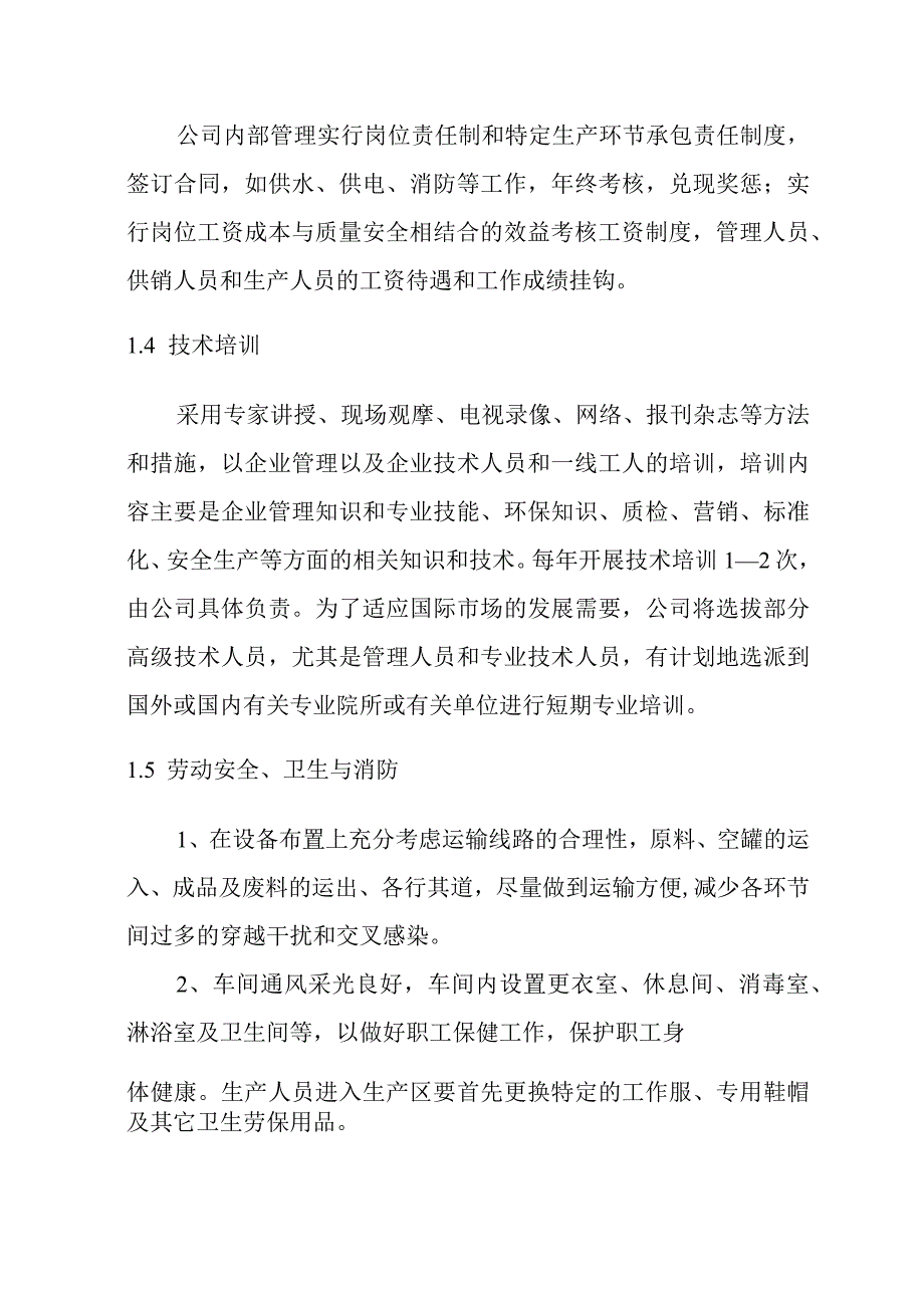 农产品冷链储藏库建设项目组织与管理方案.docx_第3页