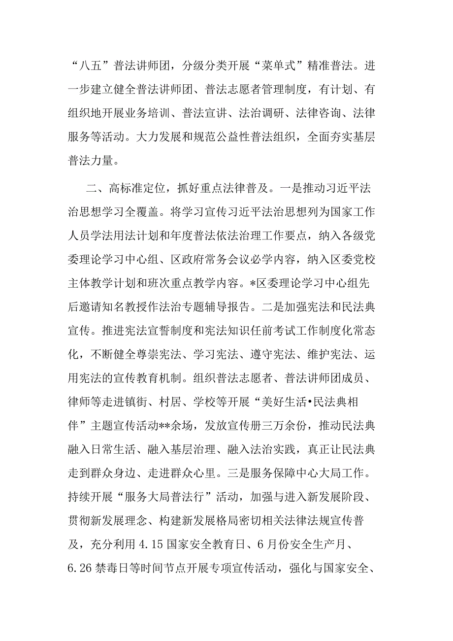 区“八五”普法中期工作情况汇报(二篇).docx_第2页