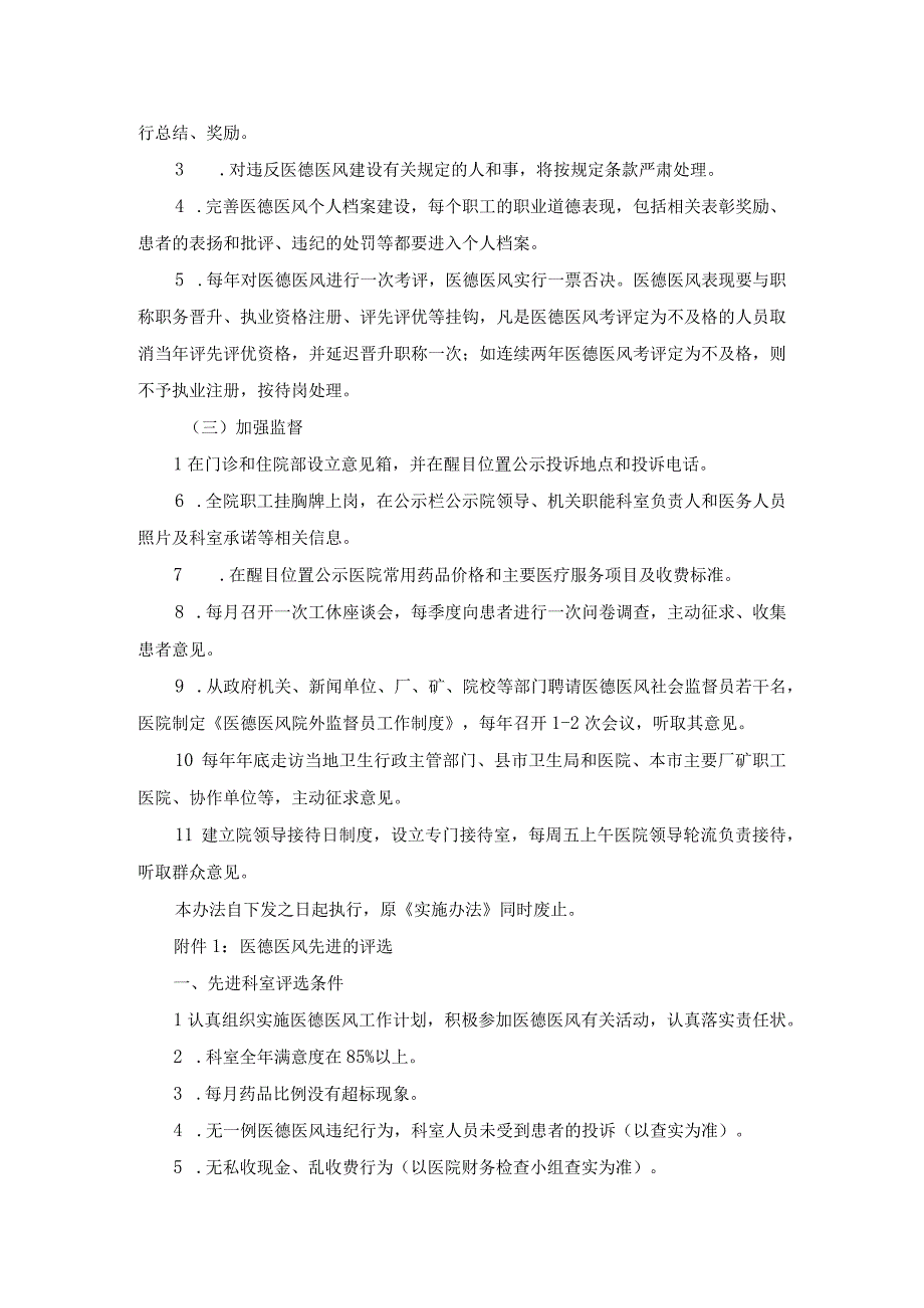 医院加强职业道德建设纠正行业不正之风的实施意见.docx_第3页