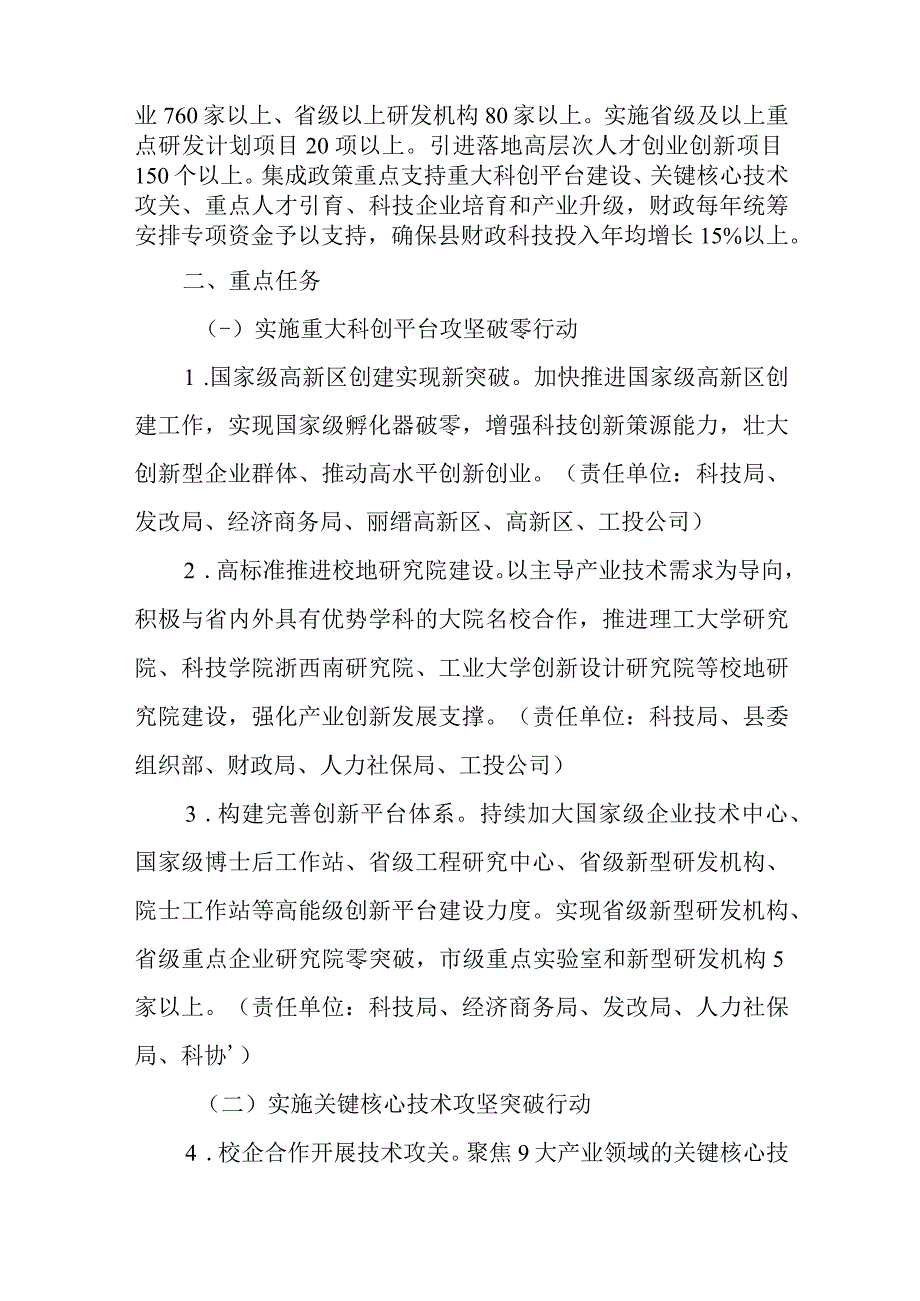 关于加快科技创新体系建设工程的实施方案.docx_第2页