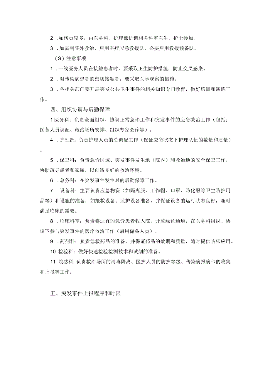 医院重大突发公共卫生事件应急救援预案.docx_第3页