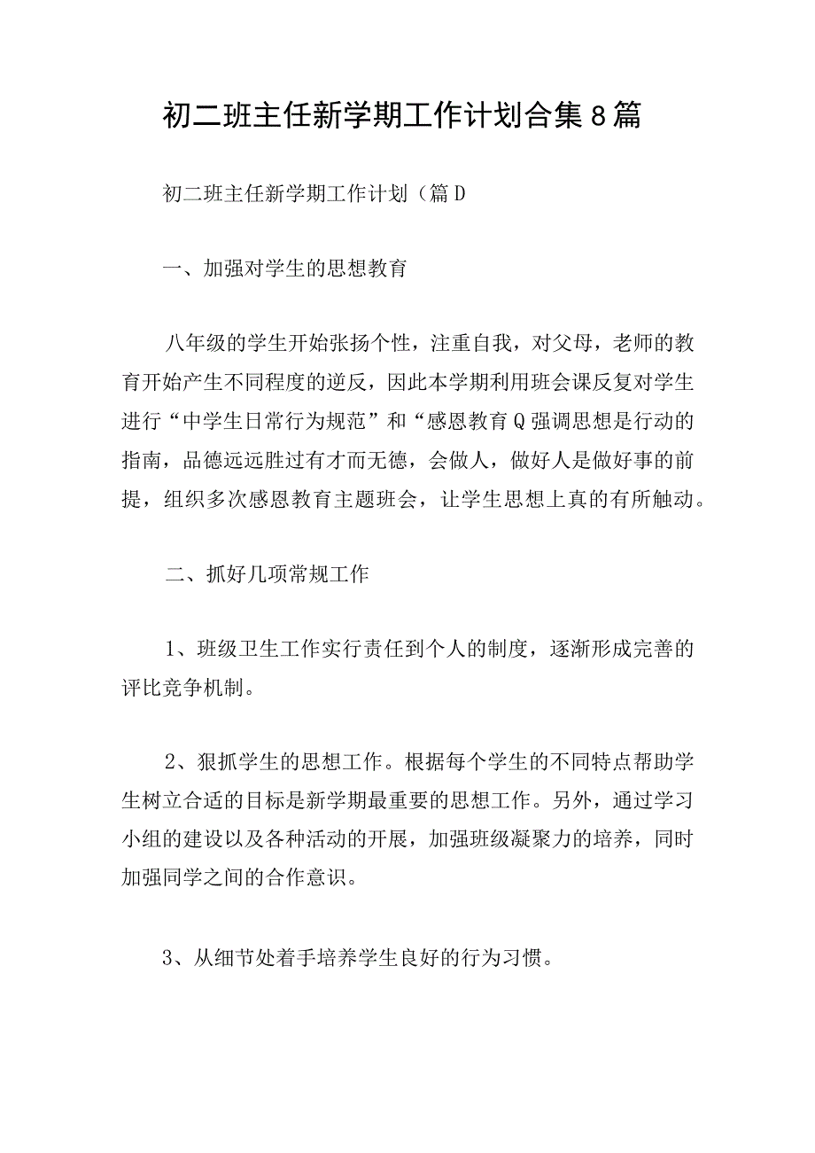 初二班主任新学期工作计划合集8篇.docx_第1页