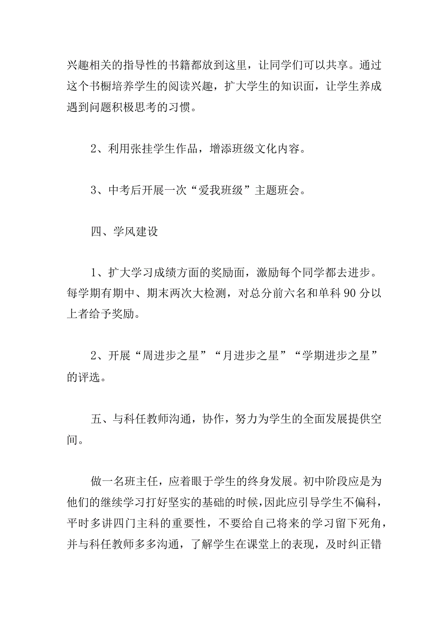 初二班主任新学期工作计划合集8篇.docx_第3页