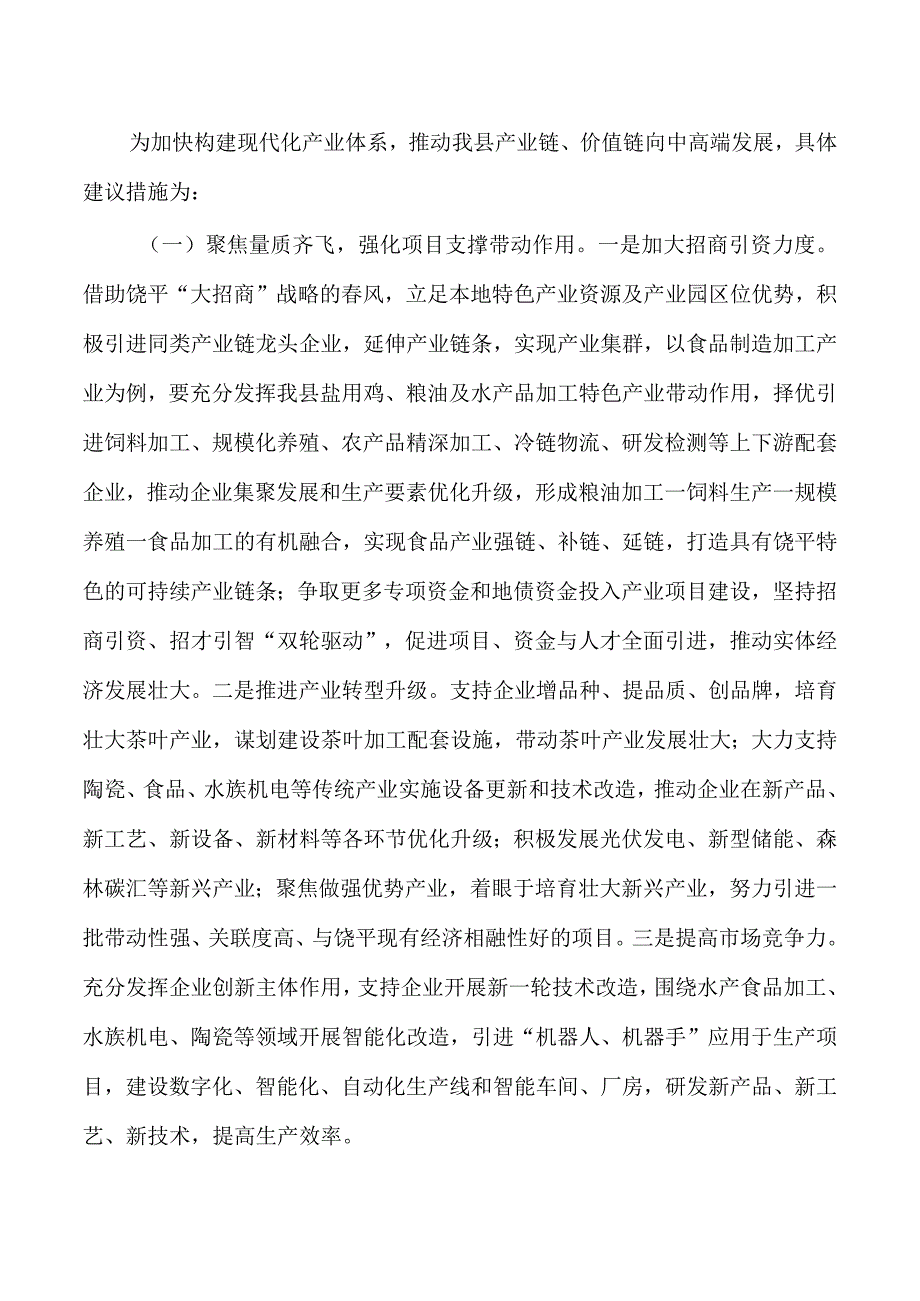 加快构建现代化产业体系调研.docx_第3页