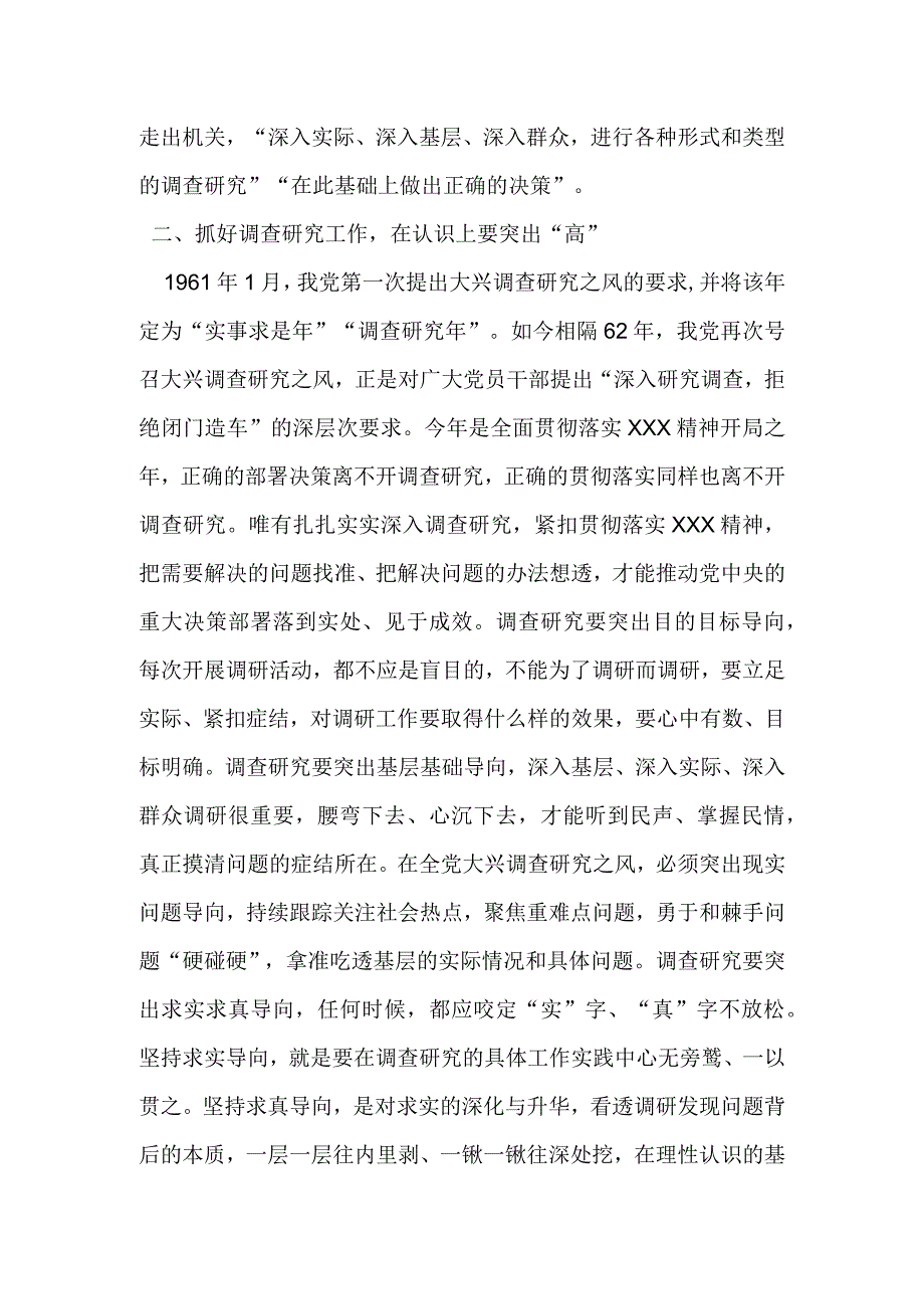 关于大兴调查研究之风集中学习研讨发言提纲.docx_第2页