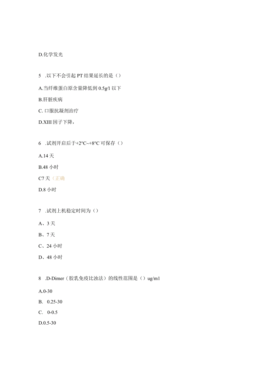 凝血培训考核试题.docx_第2页