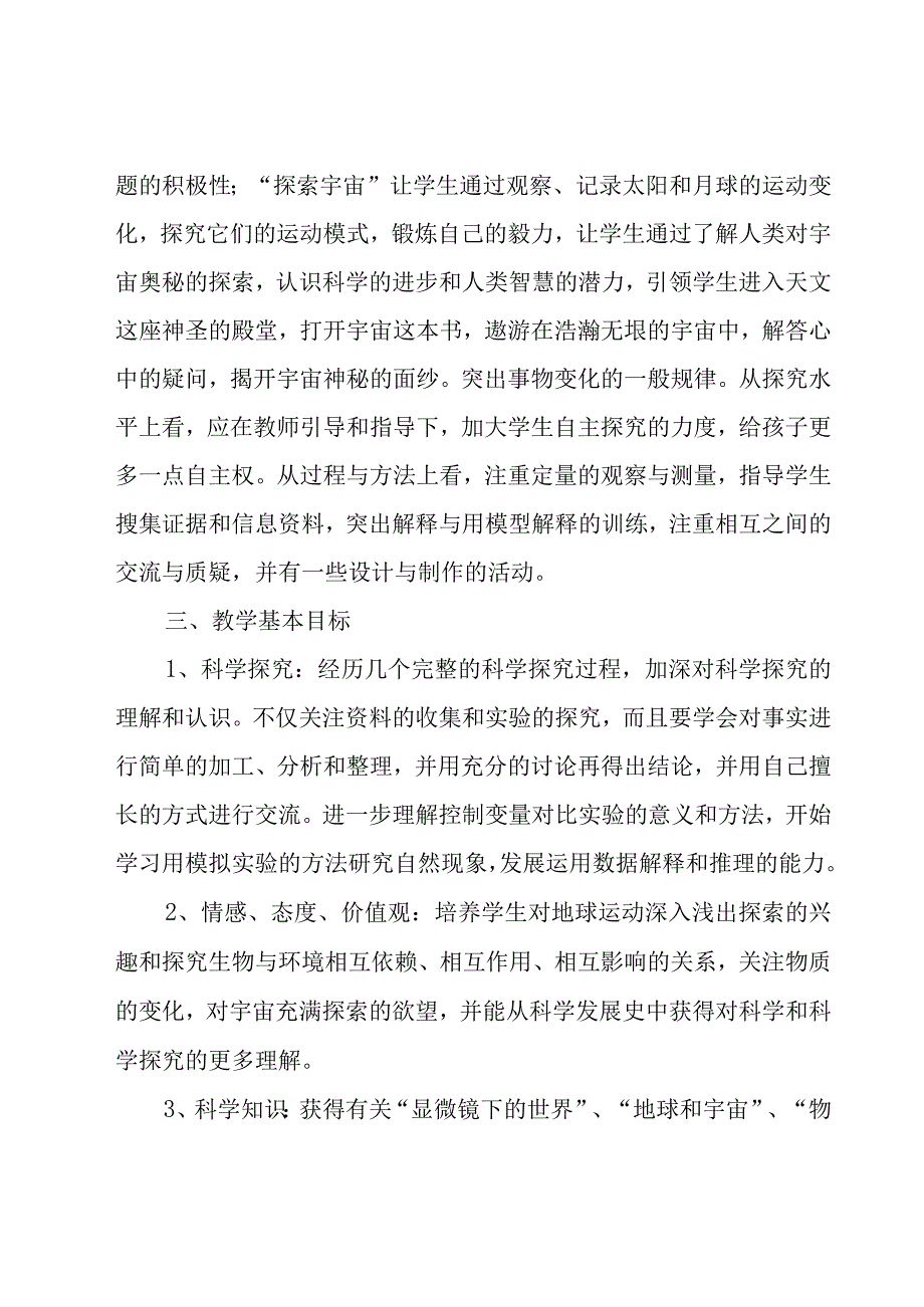 六年级科学教学工作计划（19篇）.docx_第2页