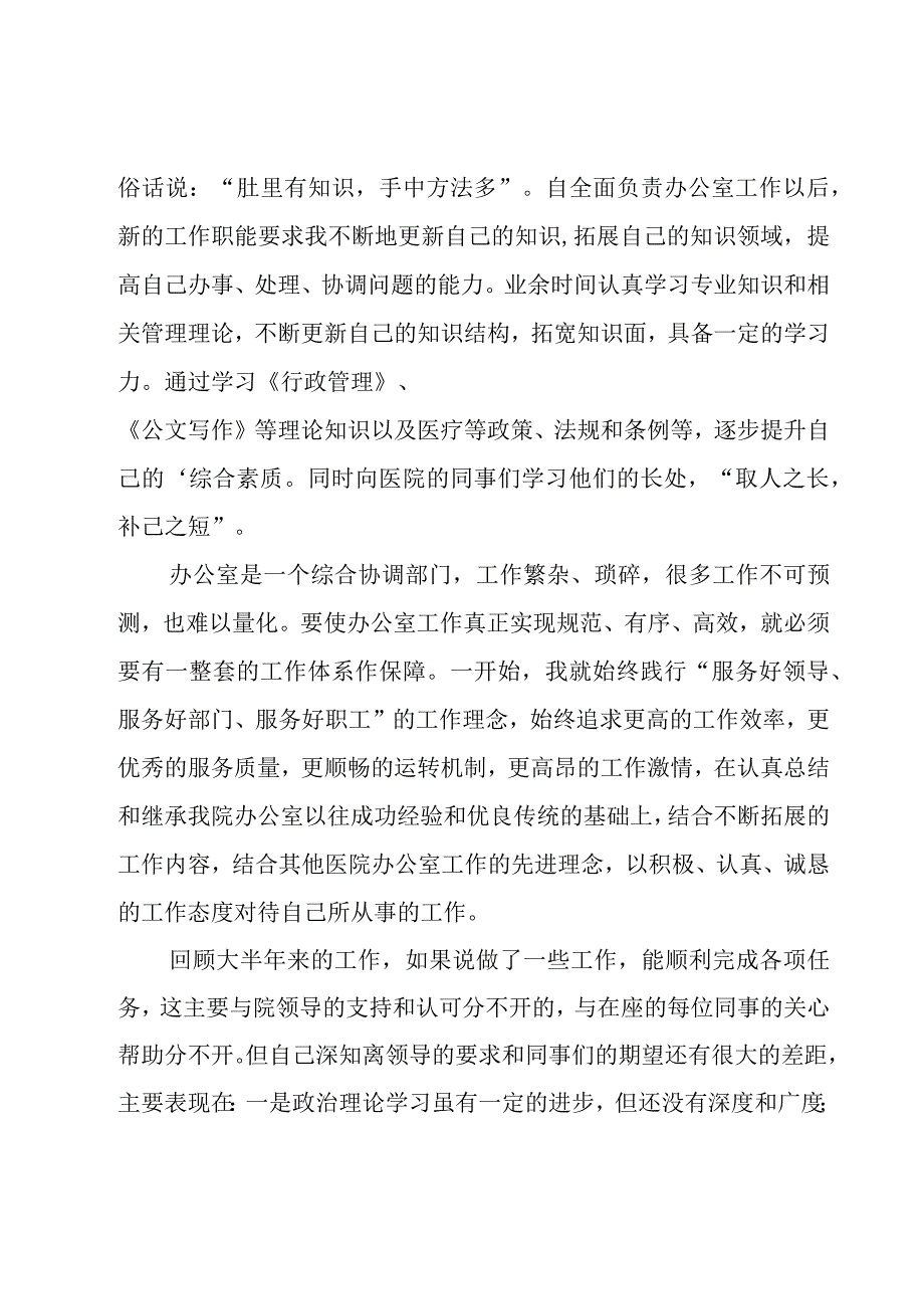 医院办公室年度总结.docx_第2页