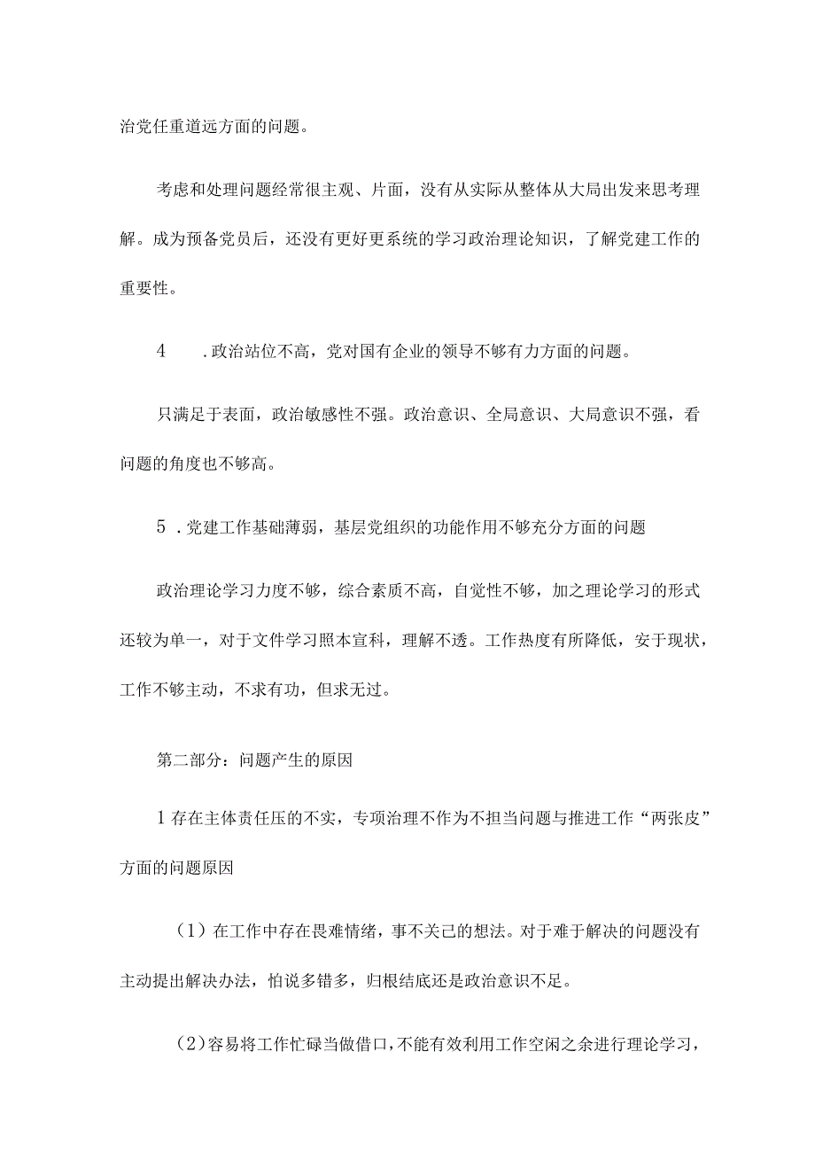 单位对照安全检查材料整改（模板十四篇）.docx_第2页