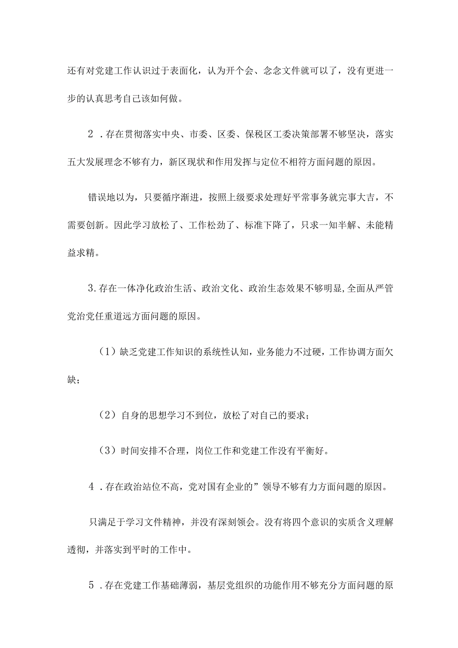 单位对照安全检查材料整改（模板十四篇）.docx_第3页