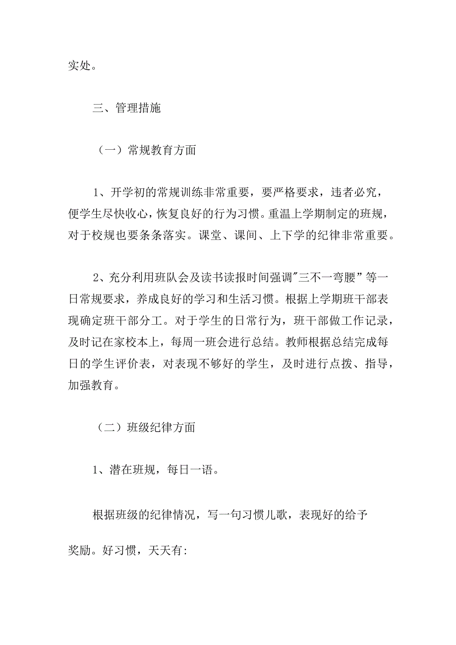 初二下学期学期班主任工作计划(9篇).docx_第2页