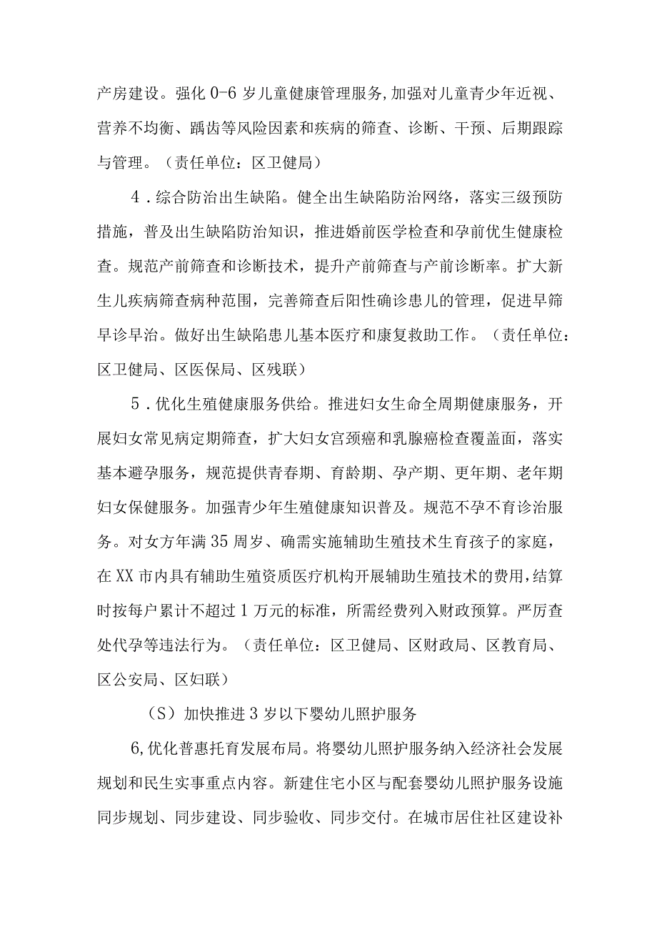 关于优化生育政策促进人口长期均衡发展的实施方案.docx_第3页