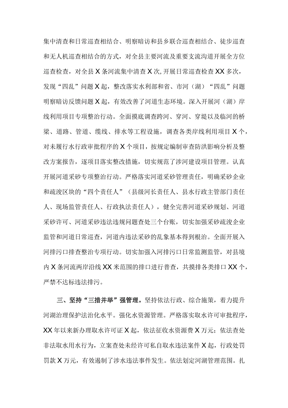 创新模式推动河（湖）长制落地见效经验材料供借鉴.docx_第2页