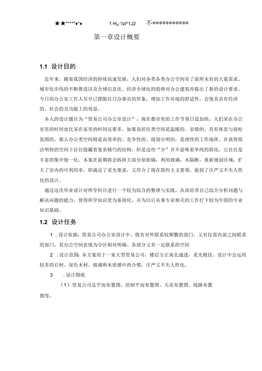 办公室设计说明.docx_第2页