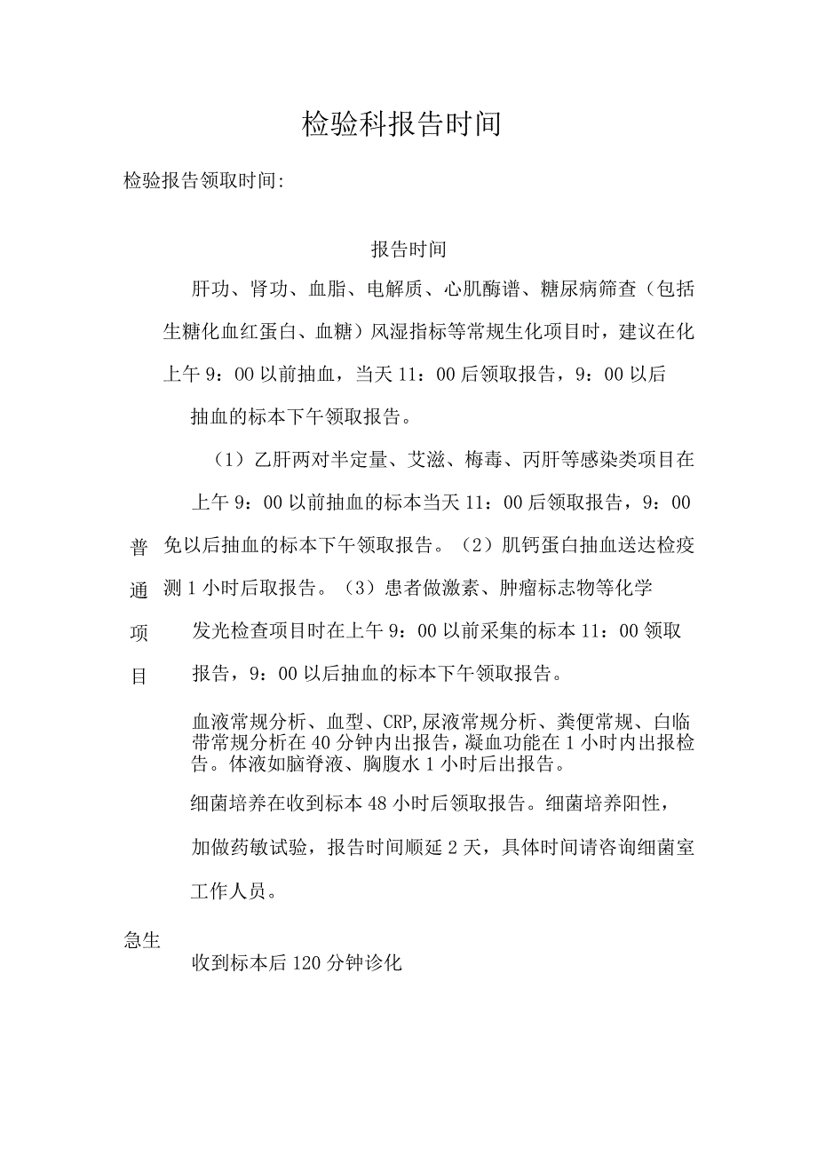 医院检验科检查流程及报告获取时间.docx_第2页