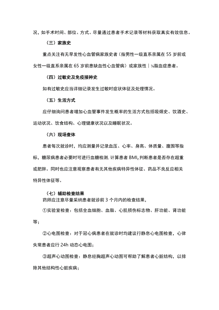 冠状动脉粥样硬化性心脏病患者药物治疗管理路径专家共识.docx_第3页