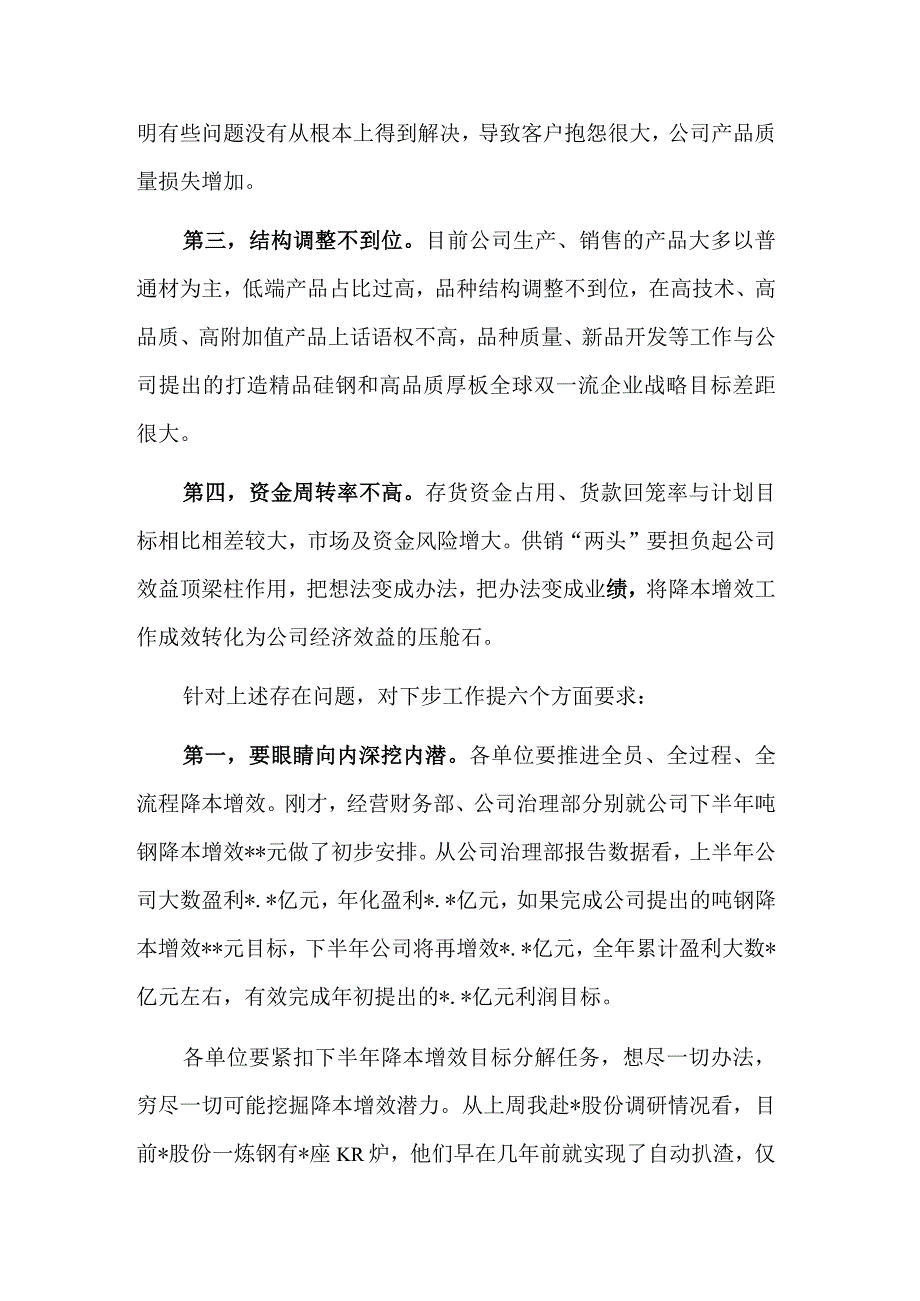 关于在公司降本增效工作部署会上的讲话稿范文.docx_第2页