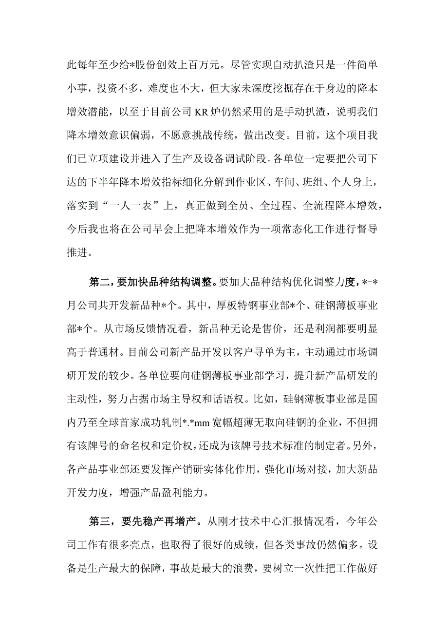 关于在公司降本增效工作部署会上的讲话稿范文.docx_第3页