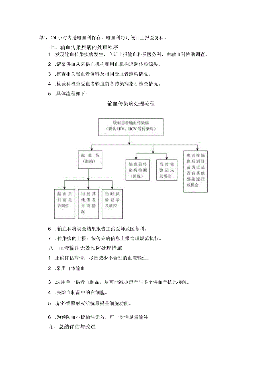 医院控制输血严重危害预案.docx_第3页