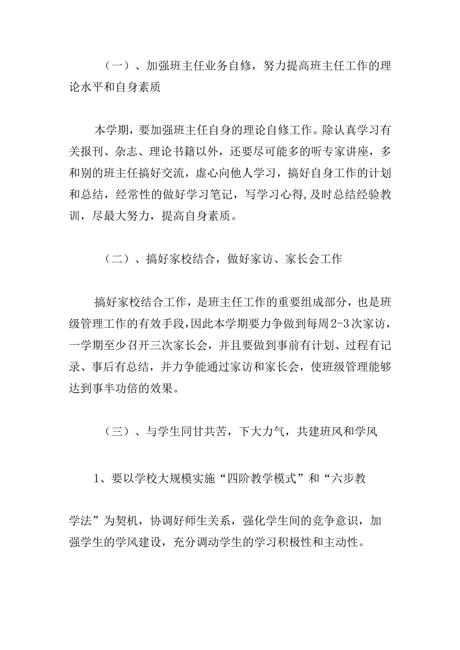 初中秋季开学班主任工作计划(6篇).docx_第3页