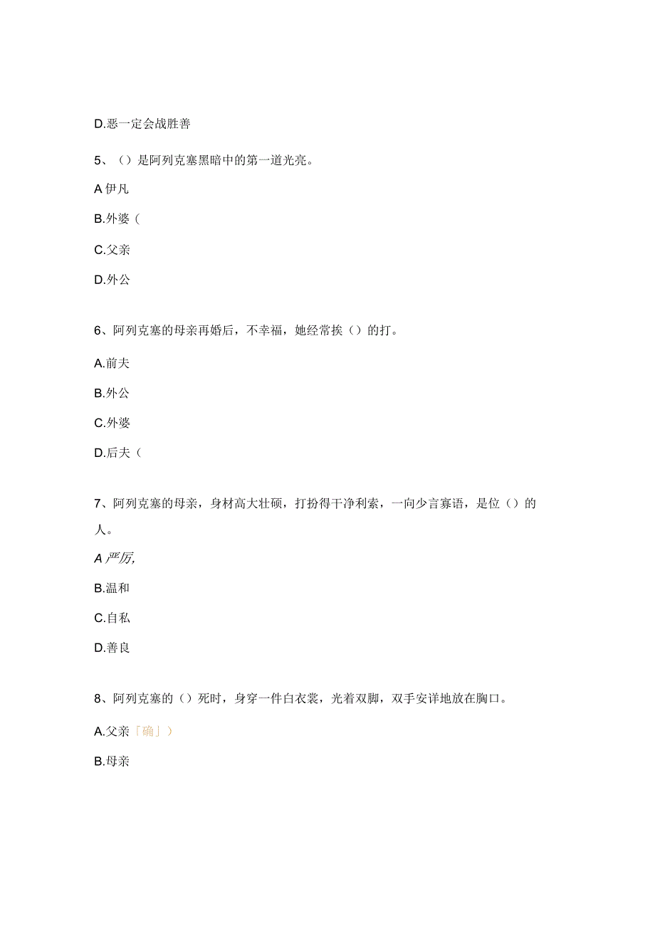 六年级《童年》必读书目阅读检测题.docx_第2页