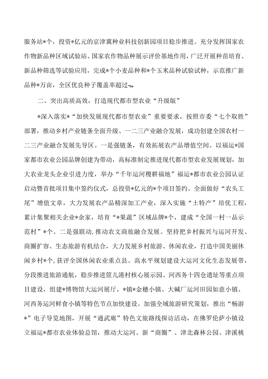 区三农工作经验亮点做法.docx_第2页